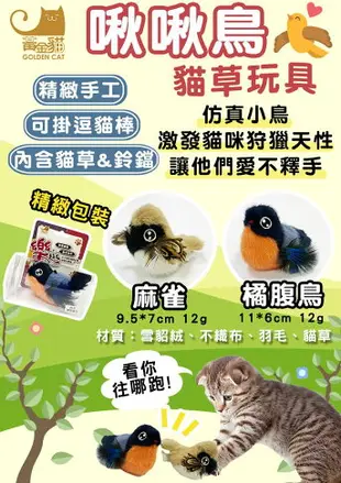 【Golden Cat黃金貓】造型貓草貓玩具 逗貓棒 貓草玩具 貓玩具