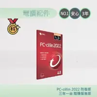 在飛比找蝦皮商城優惠-PC-cillin 2023 防毒版 三年一台隨機搭售版