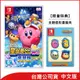 【Nintendo 任天堂】 Switch遊戲軟體 星之卡比 Wii 豪華版-中文版 ★公司貨★