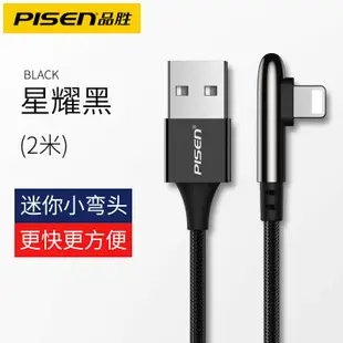 b0311217 品勝蘋果6數據線iPhone6S充電線器12手機8Plus適用11快充7P閃充2米XR加長ios衝電X