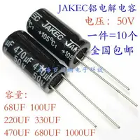 在飛比找樂天市場購物網優惠-50V電解電容 68UF 100UF 220UF 330UF