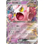 【水豚卡鋪】現貨 『吼叫尾EX』 寶可夢 PTCG 中文版 絕叫 咬碎 SV5A 040/066 古代