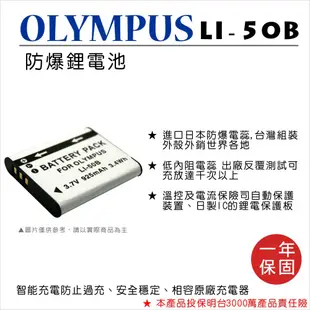 【ROWA 樂華】FOR OLYMPUS LI-50B 相機 鋰電池 u9000 u9010 XZ1 XZ2