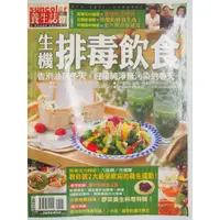 在飛比找蝦皮購物優惠-【月界2S】生機排毒飲食－三采養生誌（絕版）_石玉鳳_三采文