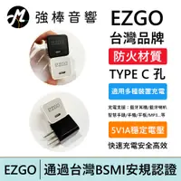在飛比找蝦皮商城優惠-EZGO USB-C 5V1A 智能電源供應器 TYPE C