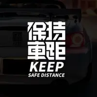 在飛比找蝦皮購物優惠-保持車距 方塊貼紙 KEEP 保持車距貼紙 汽車貼紙 機車貼