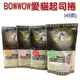 ★BOWWOW韓國愛貓夾心捲系列45g,共4種口味,雞肉起司三明治,經濟又好吃的貓零食(w041-411/412/413/414)