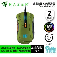 在飛比找蝦皮商城優惠-Razer 雷蛇 DeathAdder V2 煉獄奎蛇 V2