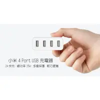 在飛比找蝦皮購物優惠-小米 4 Port USB 充電器 台灣小米公司貨