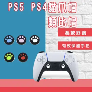 台灣現貨PS5 PS4 PS3 XBOX360 XBOX ONE按鈕帽 專用魔菇帽 保護套 肉球墊 (5.1折)