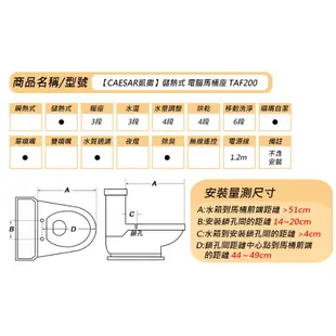 免運 配合蝦皮券回饋現金10%🔥凱撒 TAF200 多功能免治馬桶蓋 免治馬桶座  TAF200