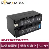 在飛比找蝦皮商城優惠-【ROWA 樂華】FOR SONY NP-F750/760/