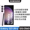 SAMSUNG Galaxy S23 Ultra (12G/256G)-夜櫻紫