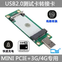 在飛比找蝦皮購物優惠-CY辰陽 MINI PCIE轉USB 3G 4G模塊 測試開