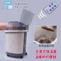 在飛比找ETMall東森購物網優惠-SANKi 好福氣高桶(數位)足浴機