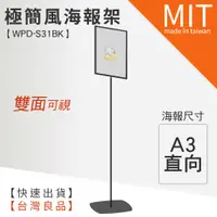 在飛比找蝦皮商城優惠-LG樂鋼 (台灣製造) A3 極簡風海報架 WPD-S31B