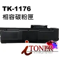 在飛比找蝦皮購物優惠-Kyocera TK-1176 黑色相容碳粉匣  ★  適用