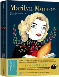 在飛比找PChome24h購物優惠-Marilyn Monroe：風華絕代的瑪麗蓮•夢露(精裝)