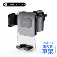 在飛比找PChome24h購物優惠-【JELLICO】出風口車用壓克力夾式手機架(黑)/JEO-