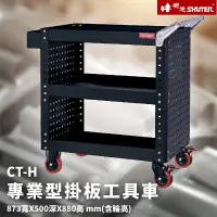 在飛比找樂天市場購物網優惠-【專業耐重】樹德 活動工具車 CT-H 推車 手推車 工作車