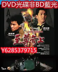 在飛比找Yahoo!奇摩拍賣優惠-電影光碟 78 【至尊無上】1989修復版 DVD