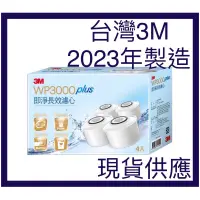 在飛比找蝦皮購物優惠-〖現貨 天天出貨〗台灣3M 濾水壺濾心 WP3000 / W