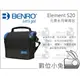 數位小兔【BENRO 百諾 Element S20 元素系列單肩包】斜背 攝影包 公司貨 側背包 專業相機包 一機兩鏡