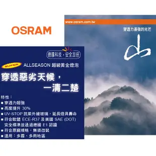 OSRAM歐司朗 HS1 機車黃金燈泡 12V/35/35W / 機車燈泡(台灣公司貨)