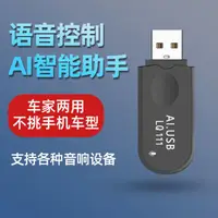 在飛比找樂天市場購物網優惠-免運 藍牙接收器 Ai智能語音藍牙接收器轉音箱usb車載音頻