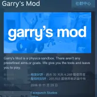 在飛比找蝦皮購物優惠-【A.J.】《Garry’s Mod》 蓋瑞模組 沙盒遊戲 