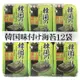 韓國嚴選味付海苔12入(42g/袋)[大買家]