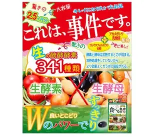 🇯🇵預購～日本生酵素+生酵母+燃焼錠