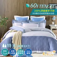 在飛比找PChome24h購物優惠-【Betrise春日賦】特大-頂級植萃系列 300織紗100