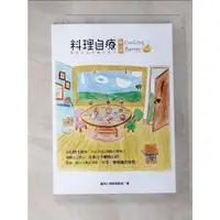 在飛比找蝦皮購物優惠-料理自療點心舖 Cooking therapy 享受自我照顧