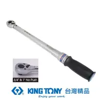 在飛比找momo購物網優惠-【KING TONY 金統立】專業級工具 1/2 高精度扭力