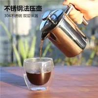 在飛比找蝦皮購物優惠-［雙層］不鏽鋼法壓壺 泡茶衝咖啡過濾兩用法式咖啡器具雙層保溫