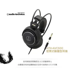 Audio-Technica 鐵三角 ATH-AVC300 頭戴式耳機 有線耳機 6.3mm 3.5mm 附轉接頭 黑