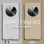 OPPOFINDN3手機殼超薄全包OPPO FIND N3新款保護套素皮外殼N2適用SPOT GOODS