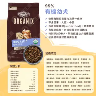 美國 ORGANIX 歐奇斯 95%有機無穀糧 犬糧 4LB&10LB 成犬小型犬 狗飼料【寵物主義】