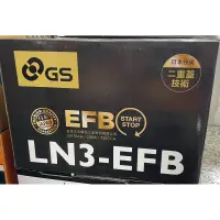 在飛比找蝦皮購物優惠-GS LN3-EFB 免保養汽車啟停電瓶