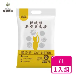 【MAN YI 滿懿】輕纖維新型豆腐貓砂2.5kg/7L(零粉塵/強力吸水/除臭貓砂/薯光貓砂)