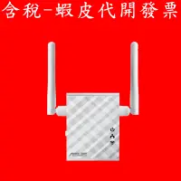 在飛比找蝦皮購物優惠-全新 公司貨 ASUS 華碩 RP-N12 Wireless