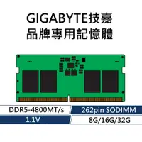 在飛比找蝦皮購物優惠-GIGABYTE技嘉 品牌專用RAM記憶體 DDR5 480