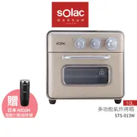 在飛比找蝦皮商城優惠-solac 10L多功能氣炸烤箱 STS-013W 奶茶色【