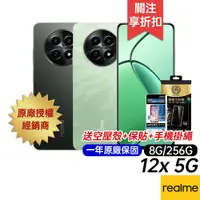 在飛比找蝦皮商城優惠-realme 12x 5G 8G/256G 台灣公司貨 原廠