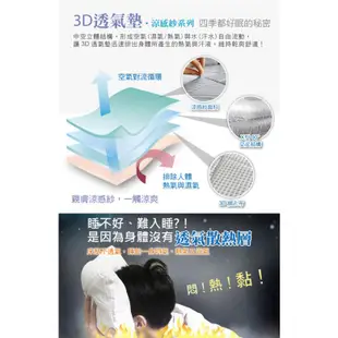 3D透氣涼感輕柔床墊(單人加大)[免運][大買家]