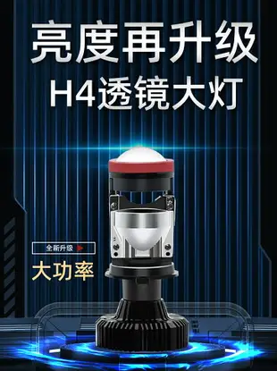 LED大燈 車燈 汽車大燈 H4遠近一體帶透鏡燈泡汽車led大燈摩托車12V 24V貨車改裝強激光燈『xy13480』