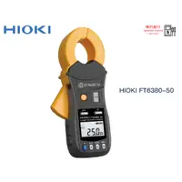 在飛比找蝦皮購物優惠-HIOKI FT6380-50 鉤錶型接地電阻測試儀  原廠