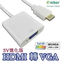 在飛比找蝦皮購物優惠-崴寶 amber HDMI to VGA 轉換器 轉接頭 含