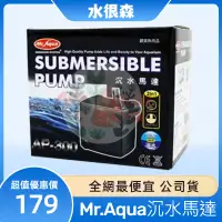 在飛比找蝦皮購物優惠-台灣Mr.Aqua水族先生 - 小型 沉水馬達 魚缸 噴泉 